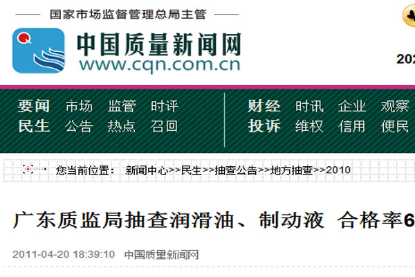 廣東質(zhì)監(jiān)局抽查潤(rùn)滑油、制動(dòng)液 合格率67.3%